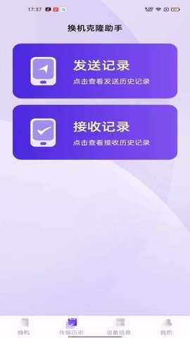 同步换机克隆 1.1.3 安卓版 1