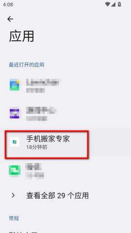手机搬家专家最新版