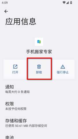 手机搬家专家最新版