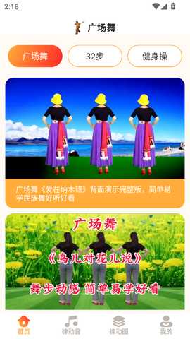 律动广场最新版