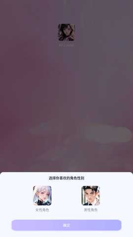 AI Lover虚拟聊天app官方正版下载-AI Lover虚拟恋人软件最新版手机下载