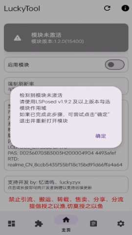 LuckyTool插件独立版app官方版下载-LuckyTool模块免root版软件安卓版下载
