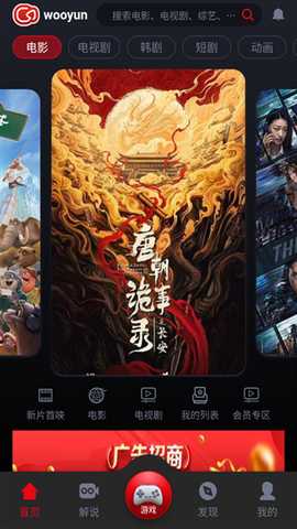 乌云视频免费版(wooyun)