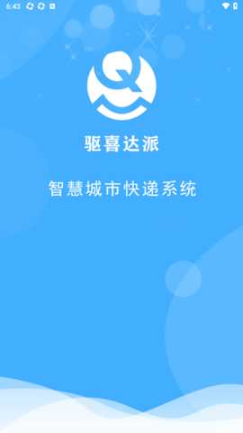 驱喜达派软件下载