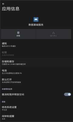 oppo数据基础服务 5.8.95.00 安卓版 1