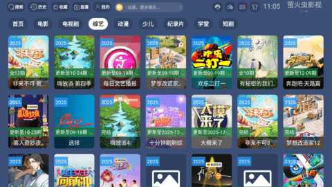 萤火虫影视U9 2.6.3 安卓版 3