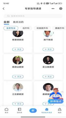 普外有道 v1.0.6 安卓版 1