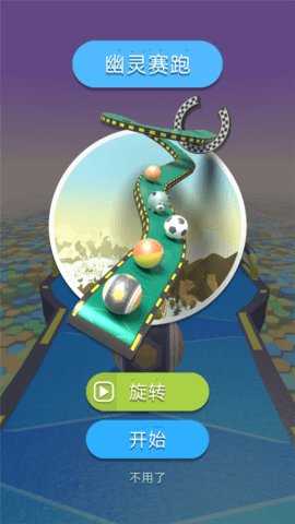 球球快跑 189.1.102.3018 安卓版 3