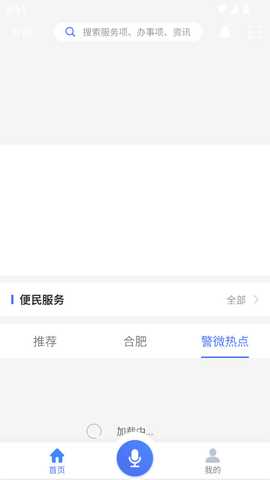 皖警便民服务e网通 2.4.9 安卓版 1