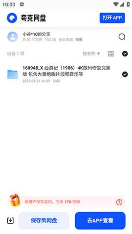 网盘搜索 1.0 安卓版 2