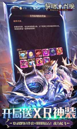 黎明召唤0.1折 1.0.0 最新版 3