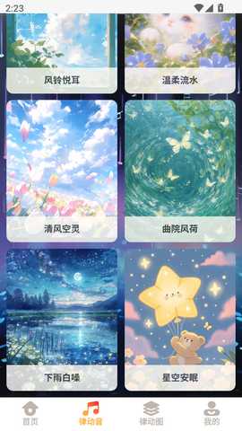 律动广场舞 1.2.6 安卓版 1