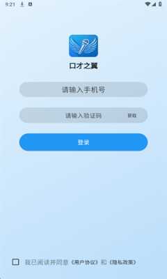 口才之翼 1.0.101 安卓版 1