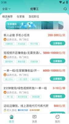 优零工 1.2.8 安卓版 1