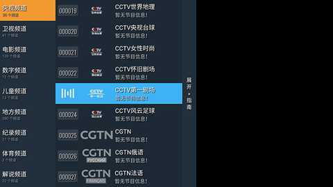 极致电视直播 1.2.3 安卓版 0