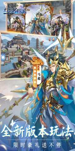 幻想名将录0.1折 1.0 最新版 4