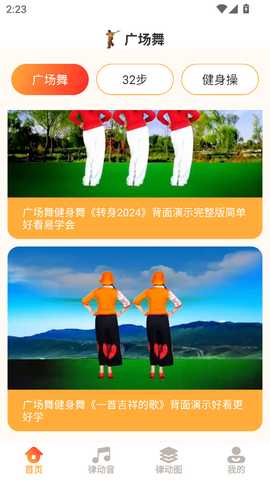 律动广场舞 1.2.6 安卓版 2