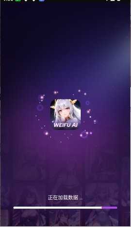 Weifu AI 1.0.10 安卓版 2