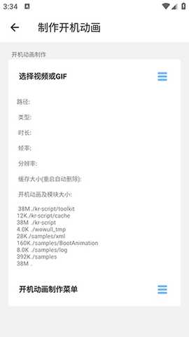 BootAnimation制作 1.1.5 安卓版 2