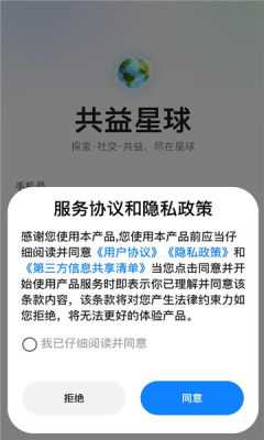 共益星球 1.0.0 安卓版 2