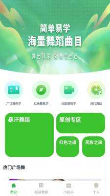 世界舞蹈汇 1.2.2 安卓版 2