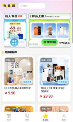 吉盒派 1.0.20260211 安卓版 1