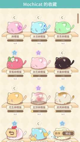 麻糬猫收藏 1.20251028.0 安卓版 1