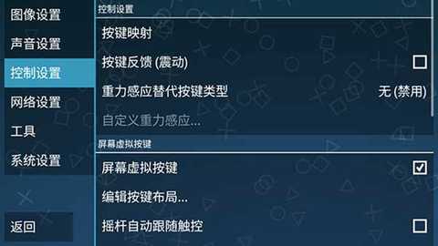 ppsspp黄金版 1.17.1 安卓版 2