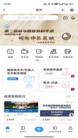 普外有道 v1.0.6 安卓版 4