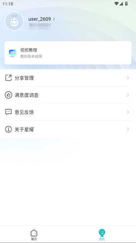 锐捷星耀家 1.2.4 安卓版 2