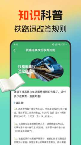火车高铁余票免费查 1.1.2 安卓版 3