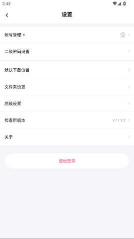 百度网盘极简版 13.20.7 安卓版 4