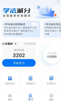 学法减分学堂 1.1.1 安卓版 1