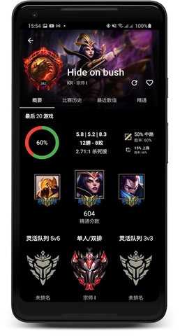 LoLegacy 1.384 安卓版 1