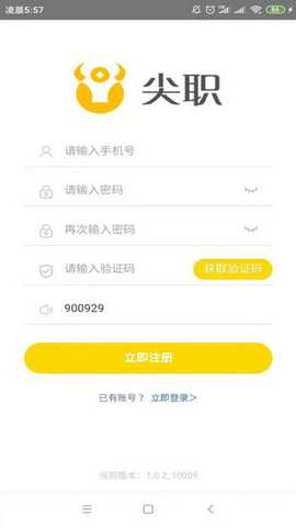 尖职 v1.0.2 官方版 1