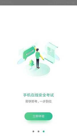 黔道安 1.5.0 安卓版 1