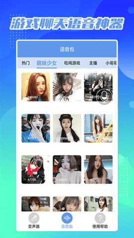 芒果变声器 1.0.0 安卓版 2