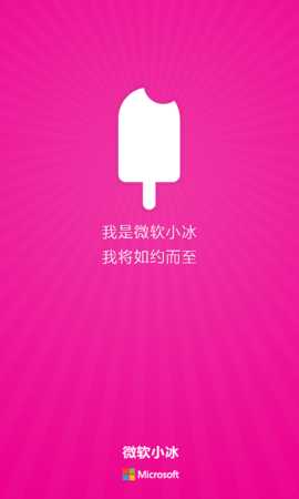 微软小冰 1.0.1 安卓版 3