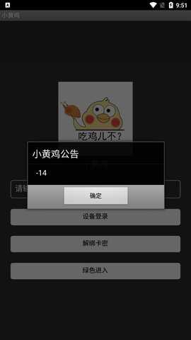 小黄鸡直装 5.2.1 安卓版 1