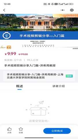 普外有道 v1.0.6 安卓版 3