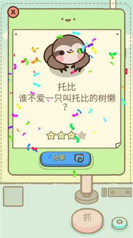 萌宠娃娃机 1.0.1 安卓版 3