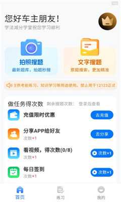 学法减分学堂 1.1.1 安卓版 2