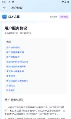 口才之翼 1.0.101 安卓版 2