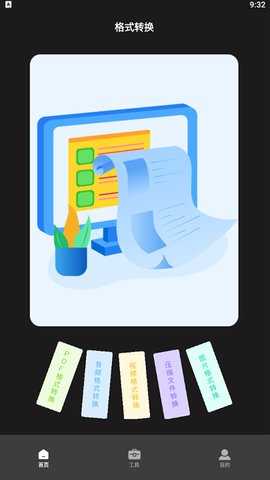 超级转换秀 2.1.6 安卓版 2