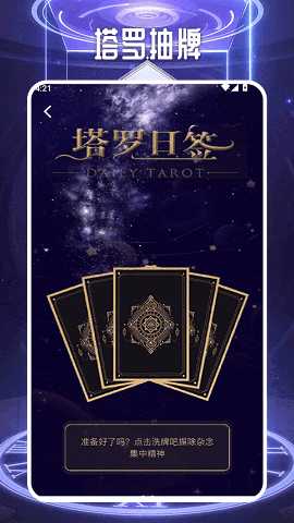 测测星盘星座屋 1.5 安卓版 2