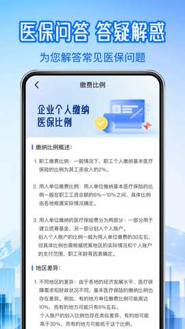 社保医保计算管家 1.1.2 安卓版 3