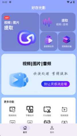 好存光影 1.0.0 安卓版 2