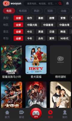 乌云视频 1.0.26 官方版 4