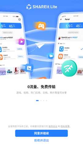 shareit lite 3.17.59 安卓版 1