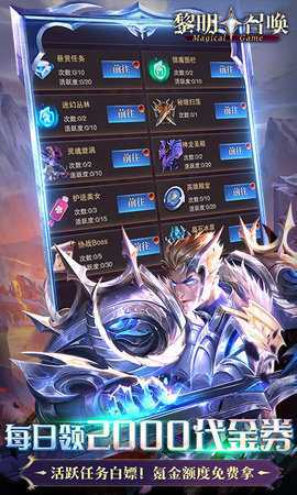 黎明召唤0.1折 1.0.0 最新版 4